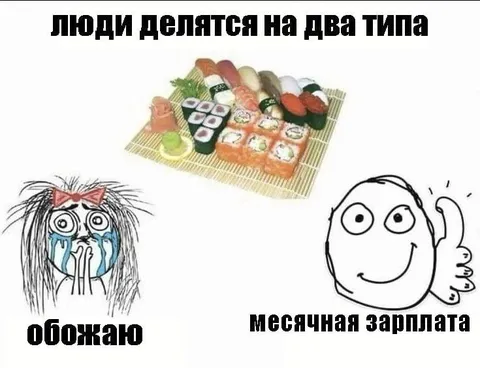 Люди делятся на два типа