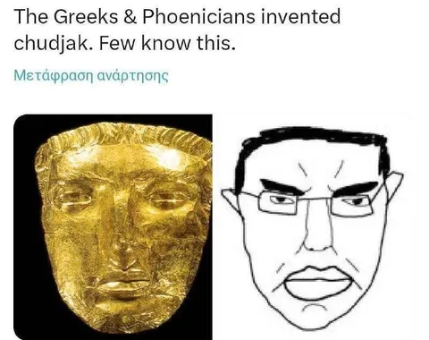 Greeks Invented Chudjak