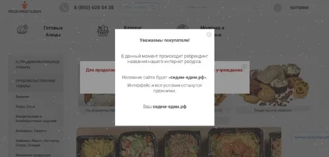Сидим-едим: лучший ребрендинг