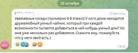 Чайник добавляется в умный дом