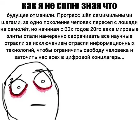 Как я не сплю о будущем
