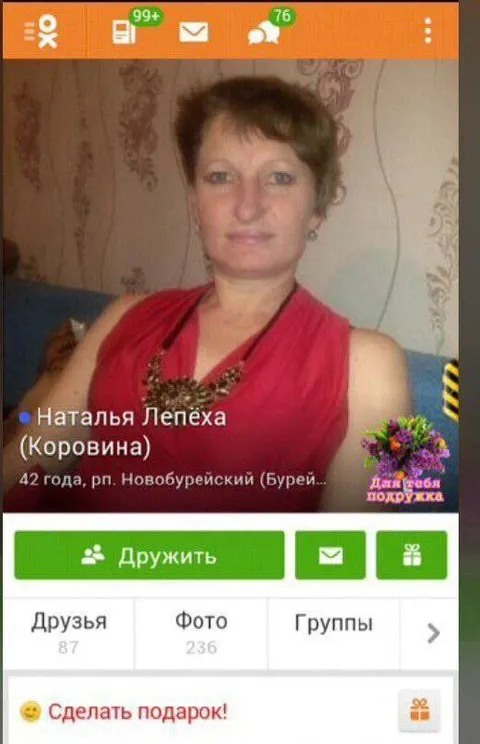 Сделать подарок подружке