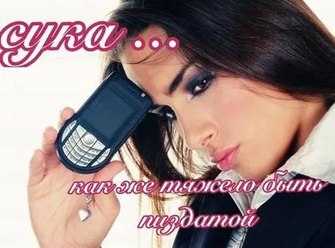 Тяжело быть пиздатой