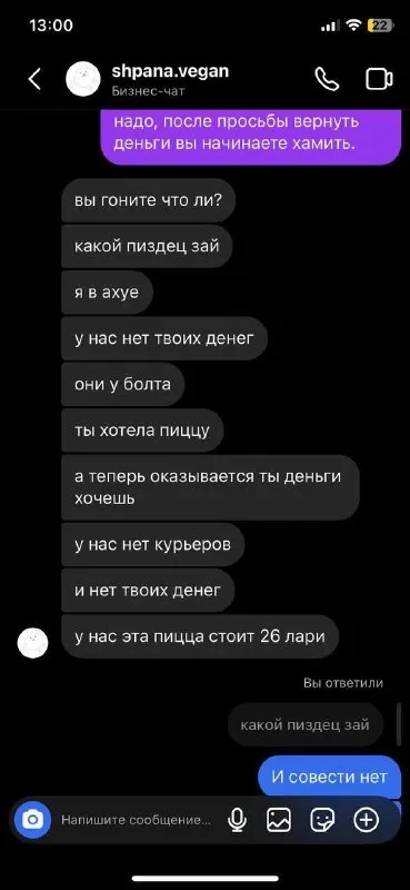После просьбы вернуть деньги
