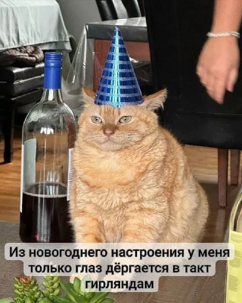 Глаз дёргается в такт гирляндам