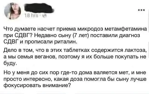 Веганская доза мета для сына