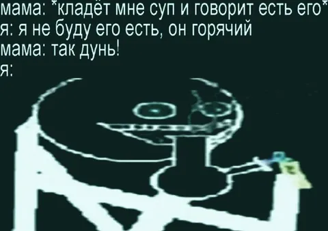 Так дуй на суп