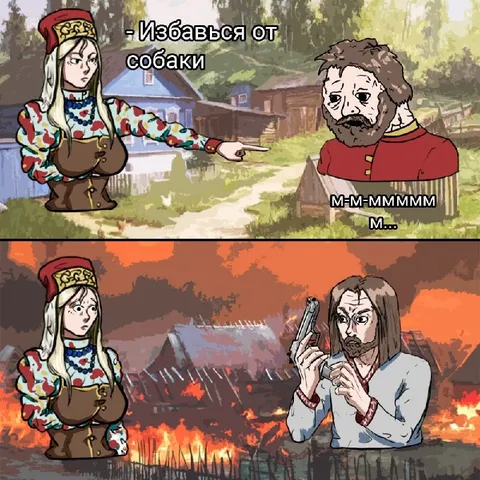 Избавься от собаки