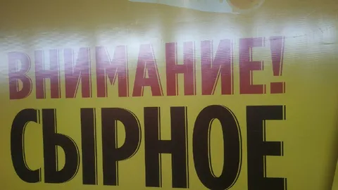 Внимание: сырное объявление