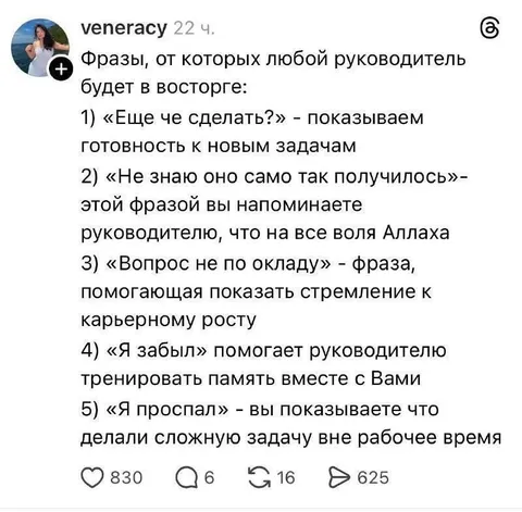 Фразы для восторга руководителя