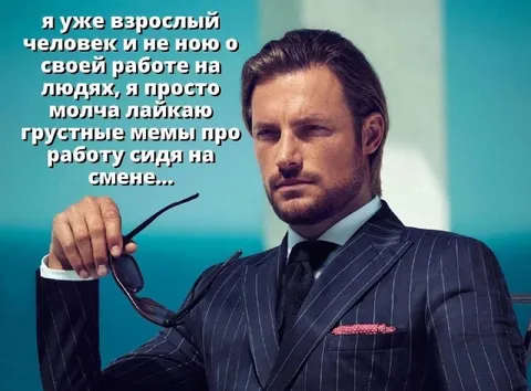Грустные мемы про работу