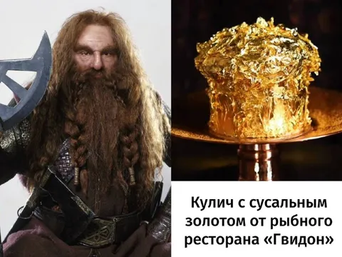 Кулич с сусальным золотом как Гимли