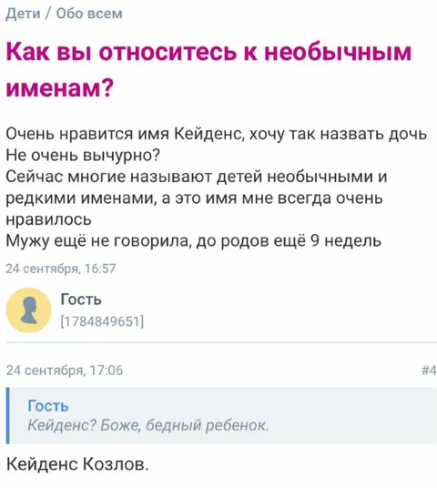 Кейденс Козлов