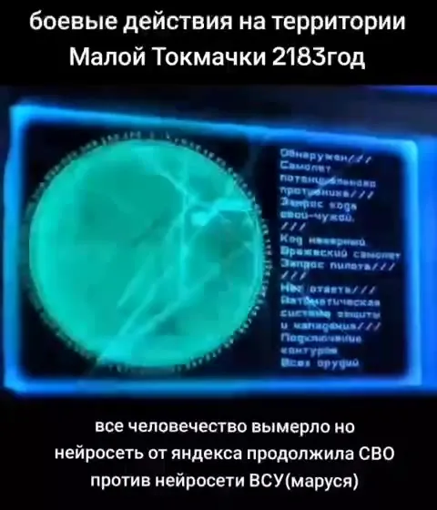 СВО нейросетей в 2183 году