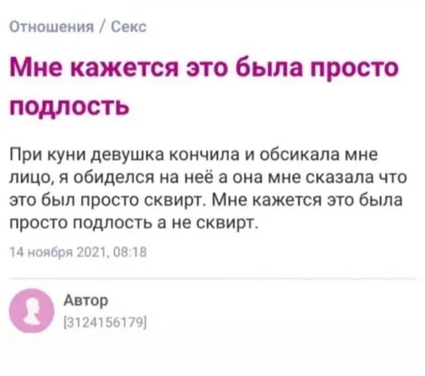 Это была просто подлость