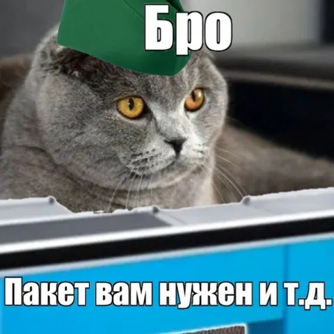 Бро, пакет вам нужен