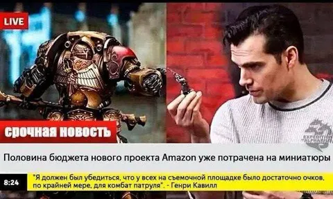 Генри Кавилл и миниатюры
