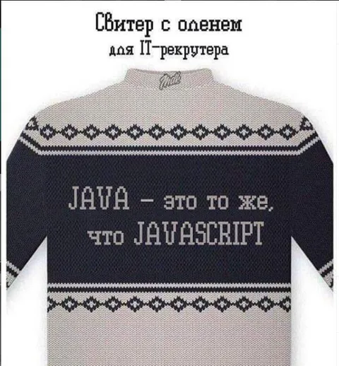 Свитер для IT-рекрутера