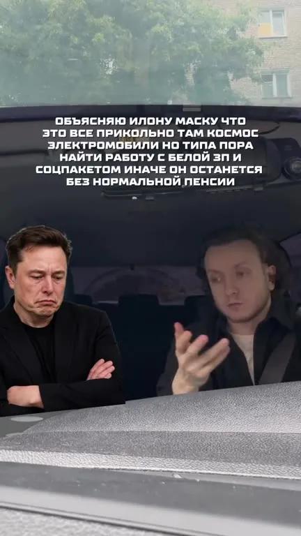 Илон Маск без нормальной пенсии
