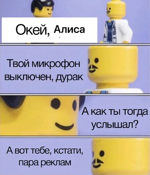 Алиса и внезапная реклама