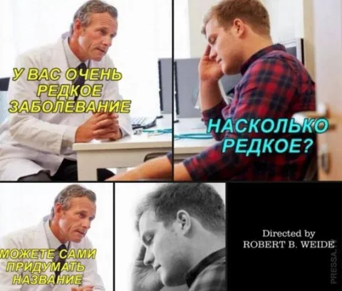 Очень редкое заболевание