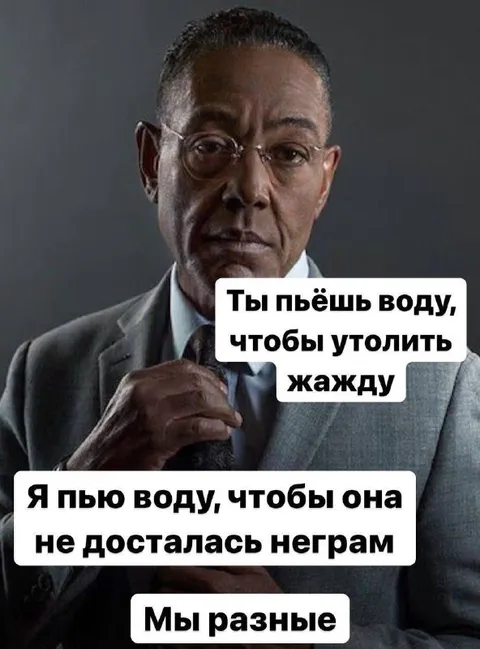 Мы разные, но пьём воду