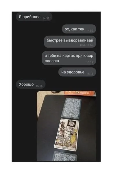 Приговор на картах