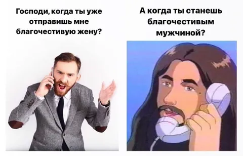 Когда ты станешь благочестивым мужчиной