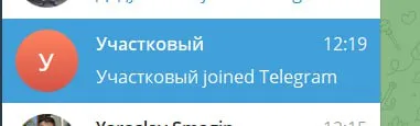 Участковый joined Telegram