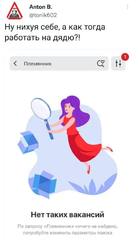 Как работать на дядю