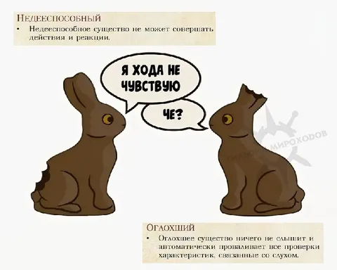Недееспособный и оглохший заяц