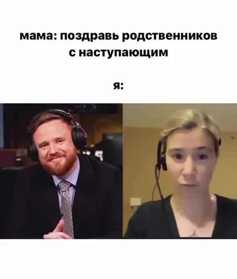 Поздравь родственников с праздником