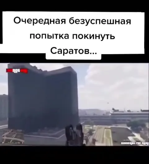 Безуспешный побег из Саратова