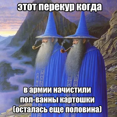 Перекур с половиной картошки