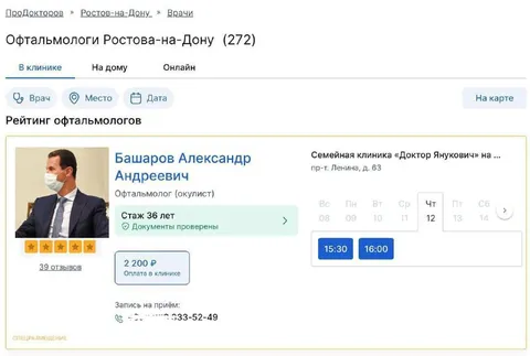Офтальмолог в клинике Доктор Янукович