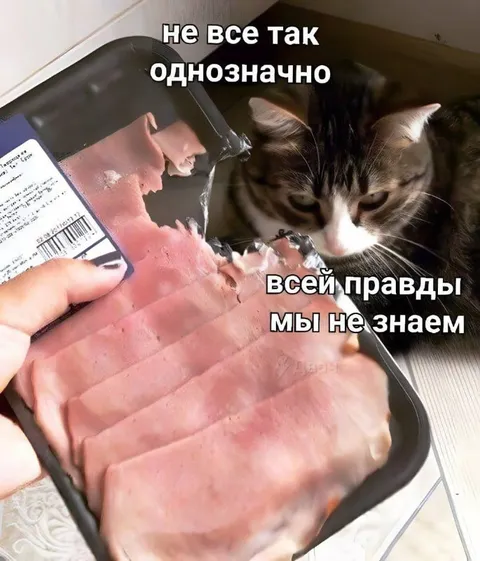 Не всё так однозначно