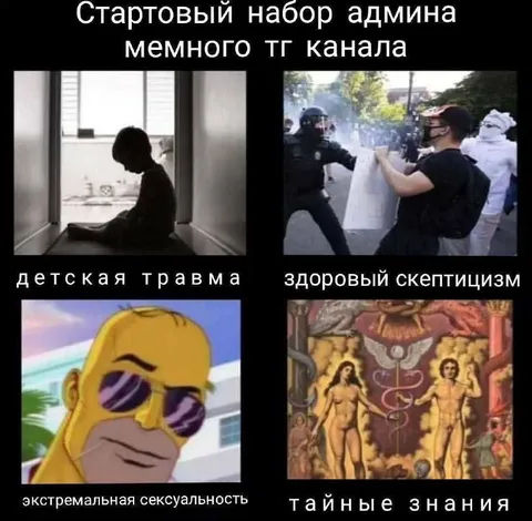 Стартовый набор админа мемного ТГ канала