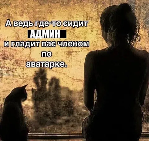 Админ гладит по аватарке