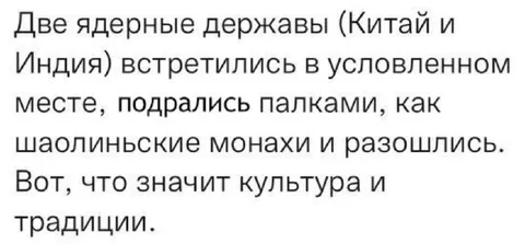 Китай и Индия подрались палками