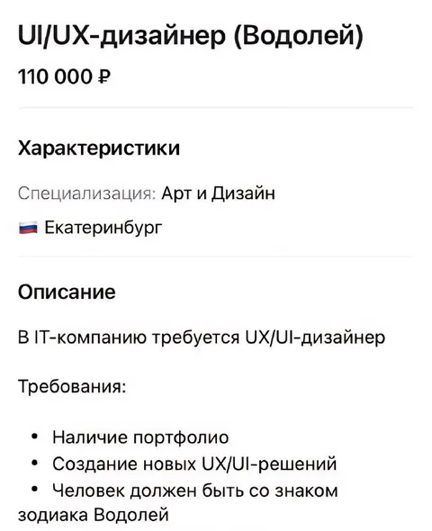 Вакансия для Водолея
