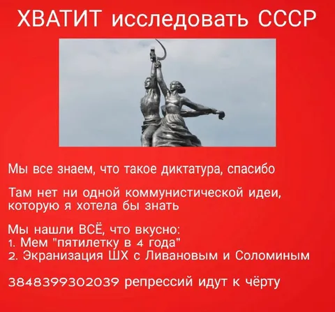 Хватит исследовать СССР