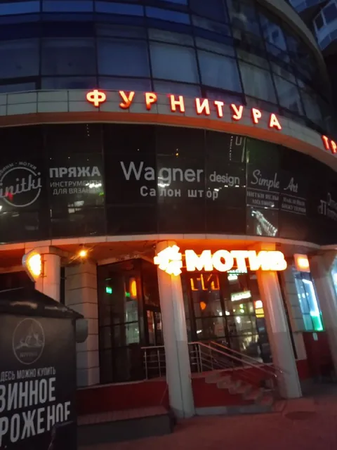 Вагнерам нужны гардины