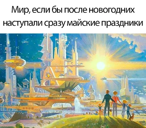 Майские праздники после Нового года