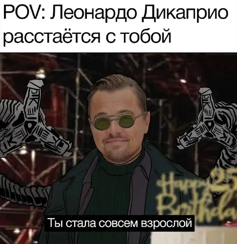 Леонардо расстаётся со взрослой девушкой