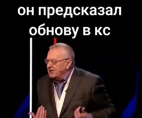Он предсказал обнову в КС