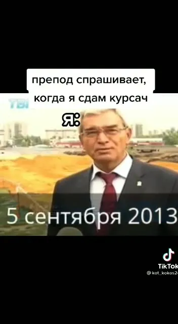 Когда сдашь курсач