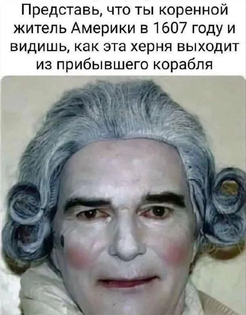 Коренной житель видит прибывших