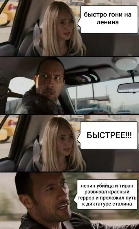 Гони на Ленина