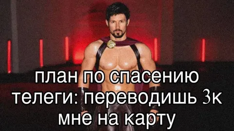 План по спасению телеги