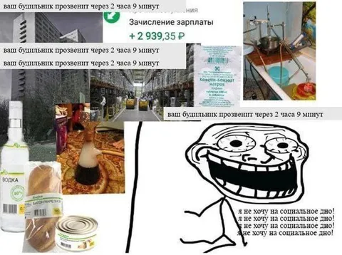 Будильник и социальное дно